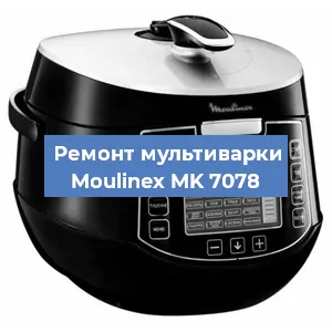 Замена крышки на мультиварке Moulinex MK 7078 в Белгороде